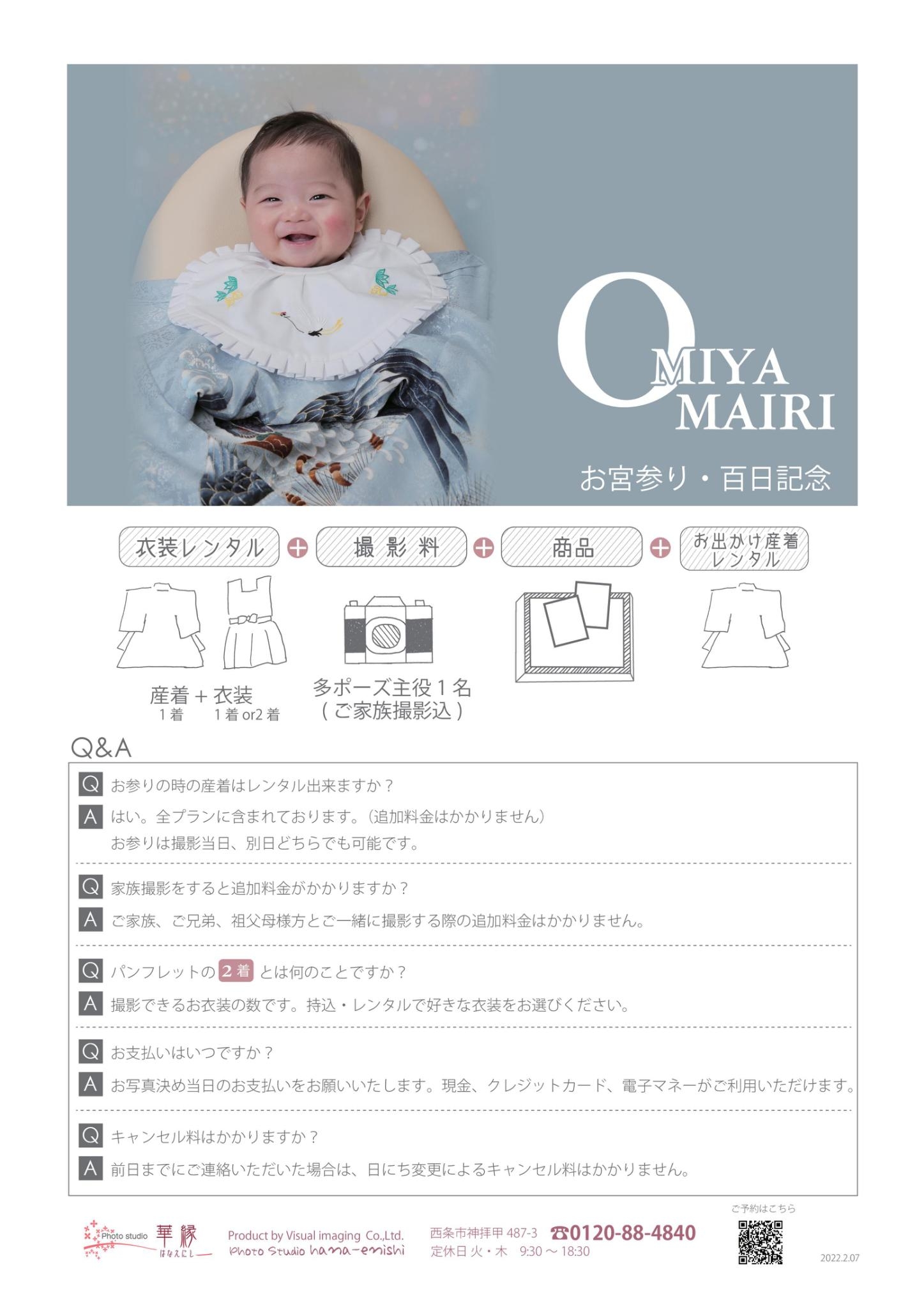 お宮参り撮影 フォトスタジオ華縁 はなえにし 愛媛県西条市