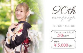 新成人応援キャンペーンのお知らせ