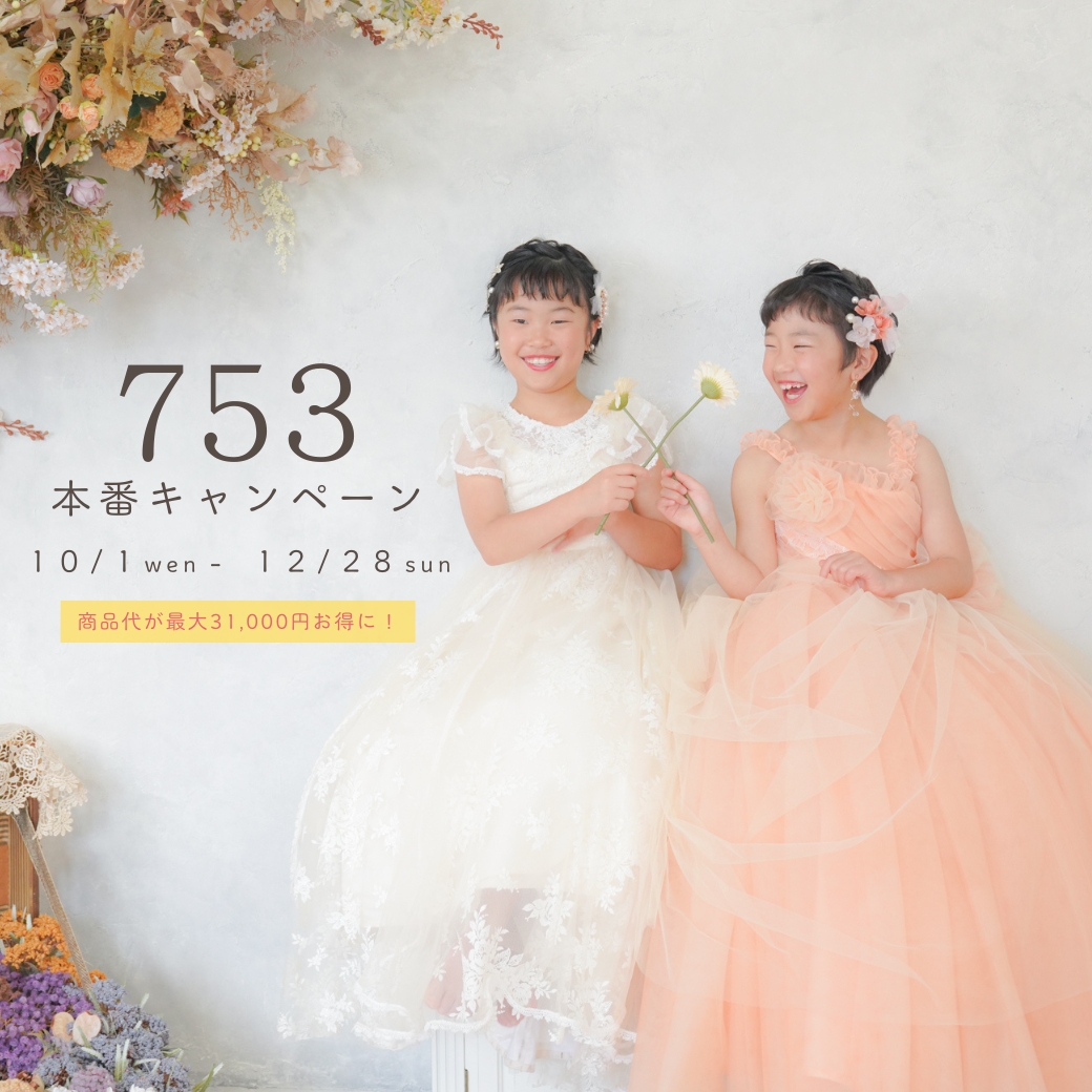 七五三本キャンペーン