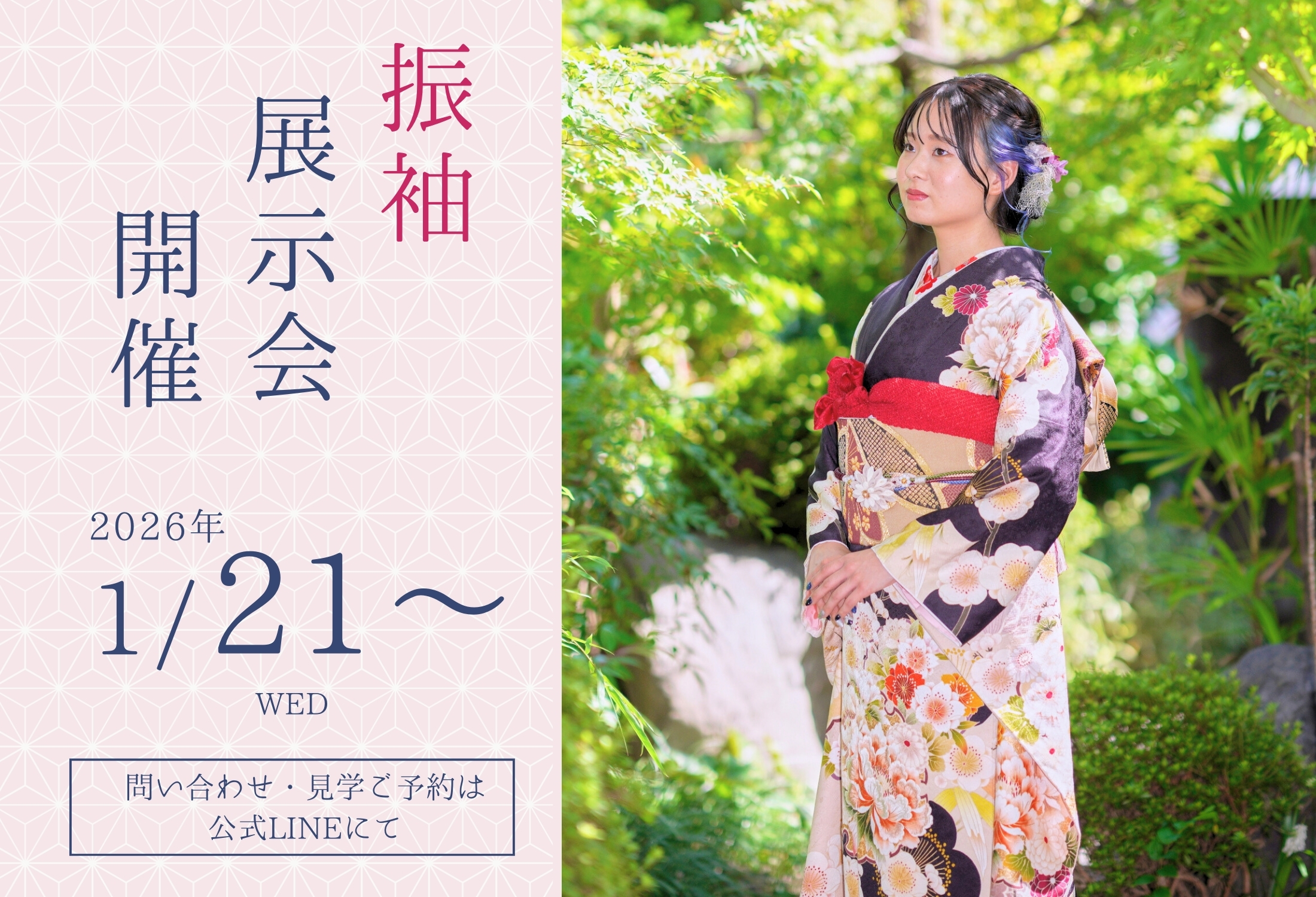 振袖展示会開催！