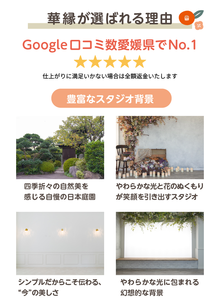 華縁が人気の理由