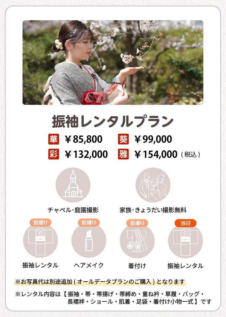 振袖レンタルプラン