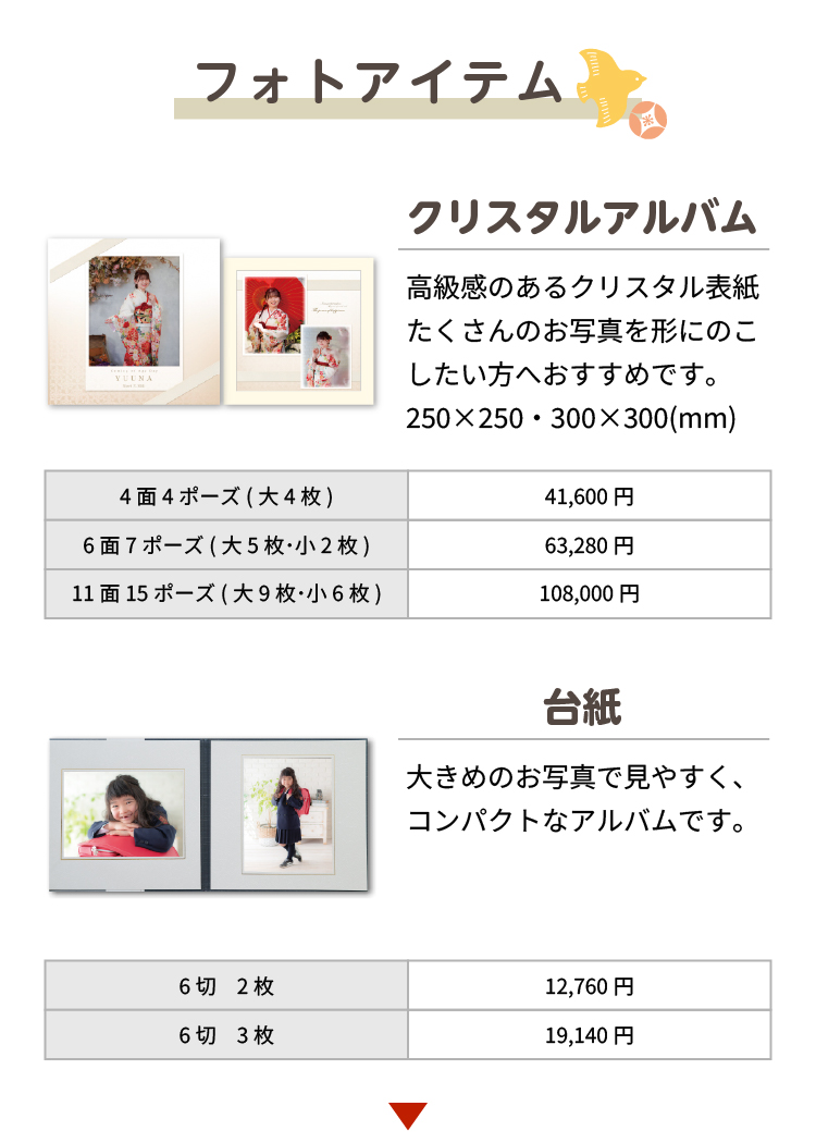 フォトアイテム