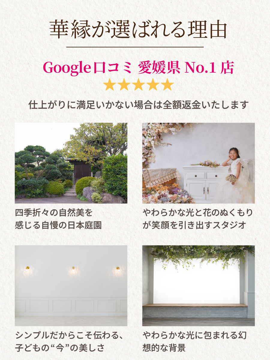 華縁が人気の理由