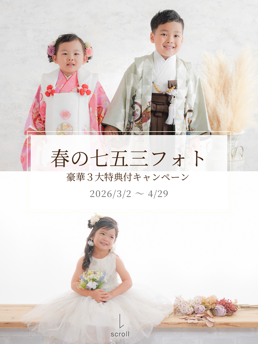 七五三本番キャンペーン