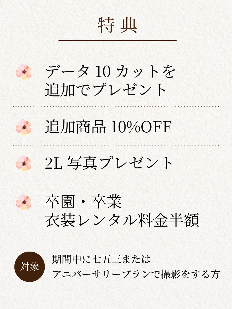 入園入学・卒園卒業フォトキャンペーン